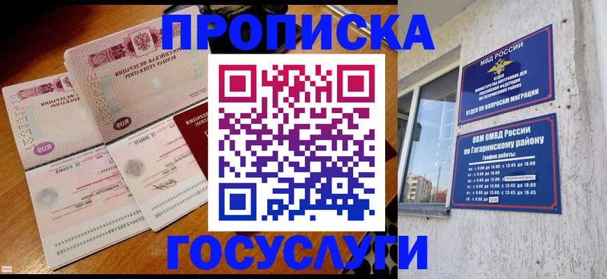 временная регистрация купить в Воронежской области