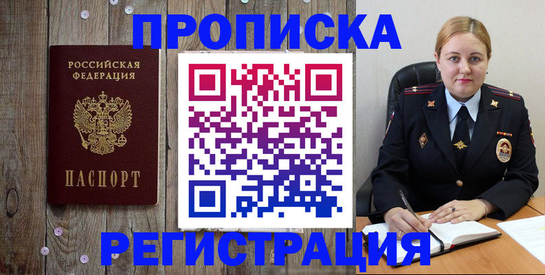 временная регистрация купить в Воронежской области