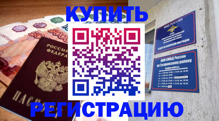 временная регистрация собственник в Воронежской области
