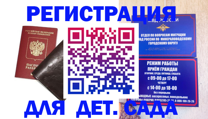 временная регистрация в Воронежской области